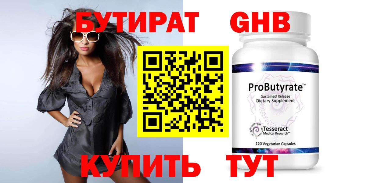 БУТИРАТ Butirat  Вход с VPN  Нижнеудинск 