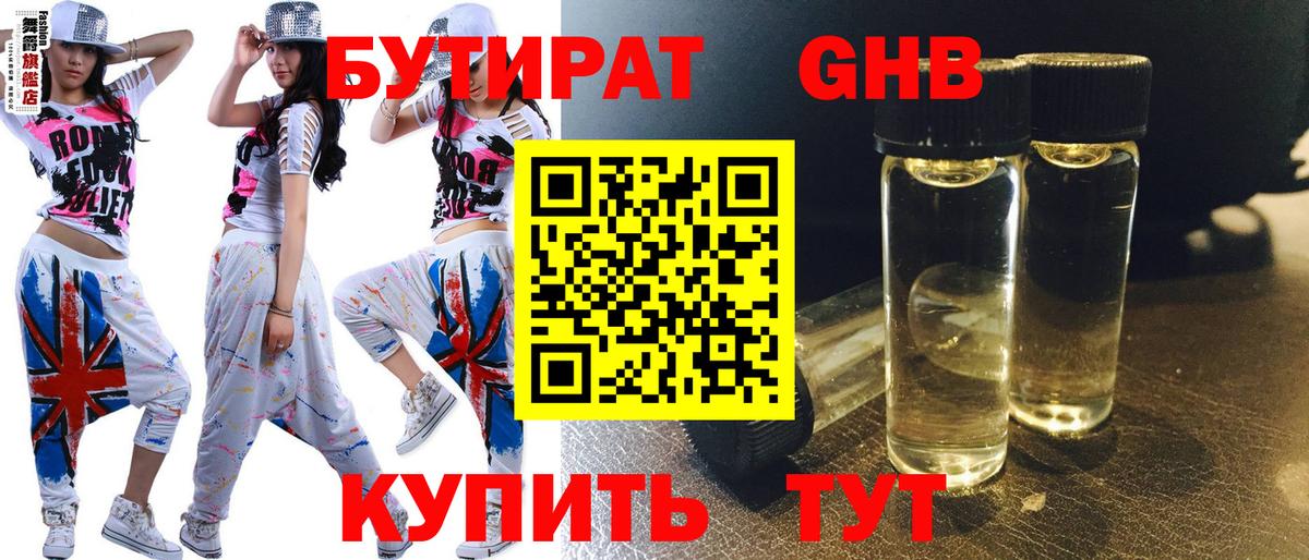Бутират вода Нижнеудинск