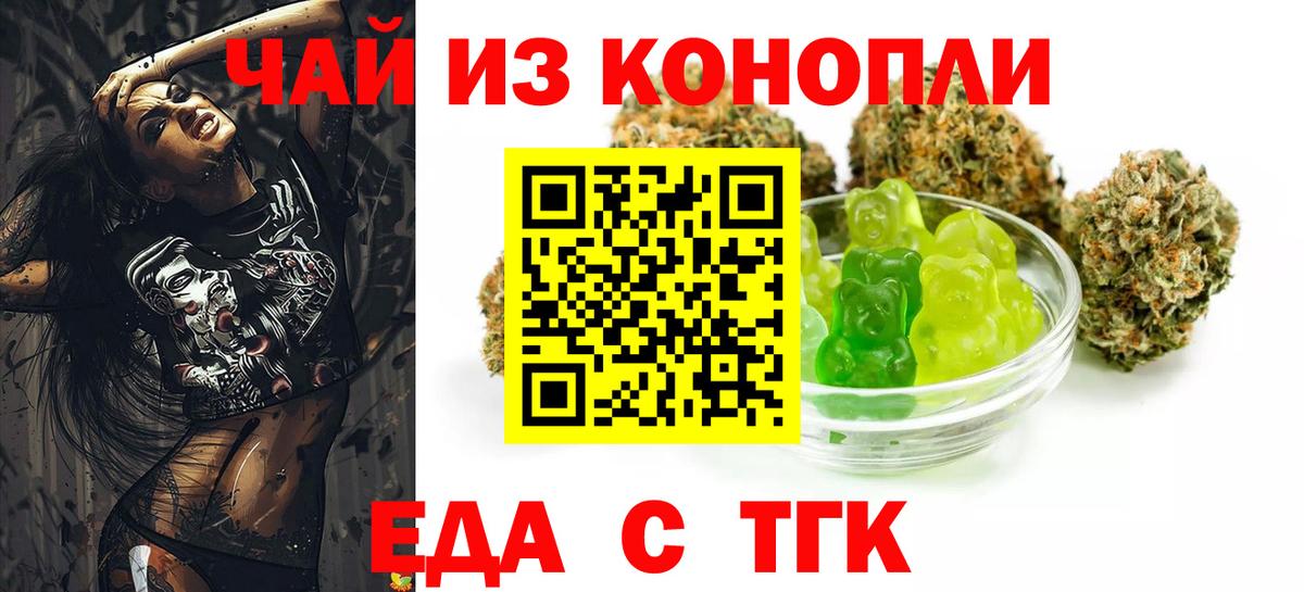 Еда ТГК конопля  Вход с VPN  Нижнеудинск 