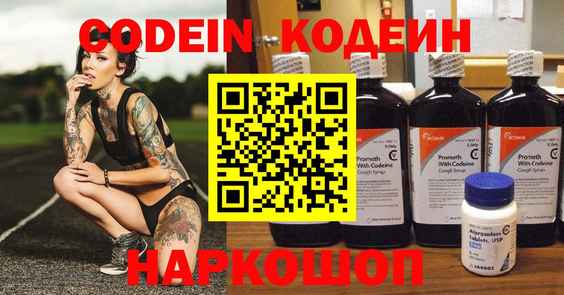 Кодеиновый сироп Lean Purple Drank  Кодеиновый сироп Lean Purple Drank  Вход с VPN  Нижнеудинск 