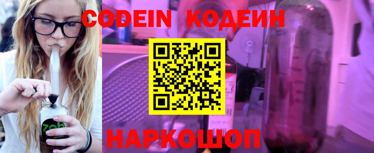 Кодеиновый сироп Lean Purple Drank Нижнеудинск