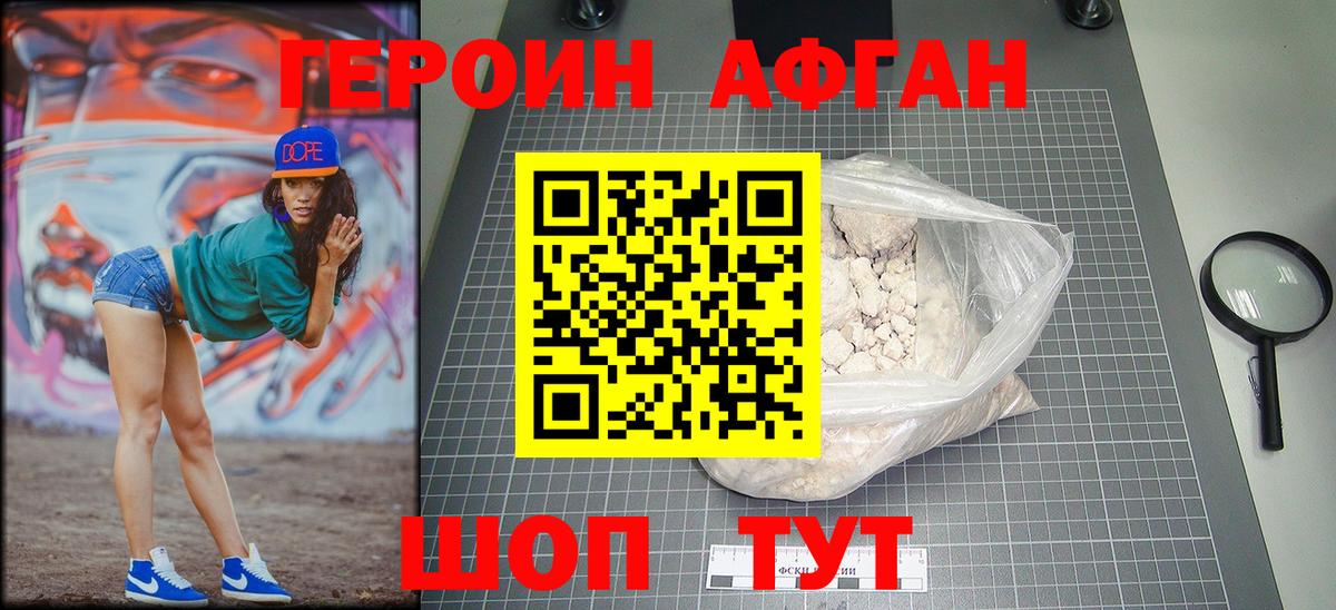 Героин Афган Нижнеудинск